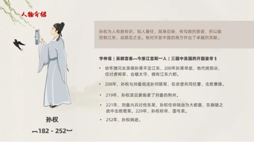 走进罗贯中《三国演义》通用PPT模板