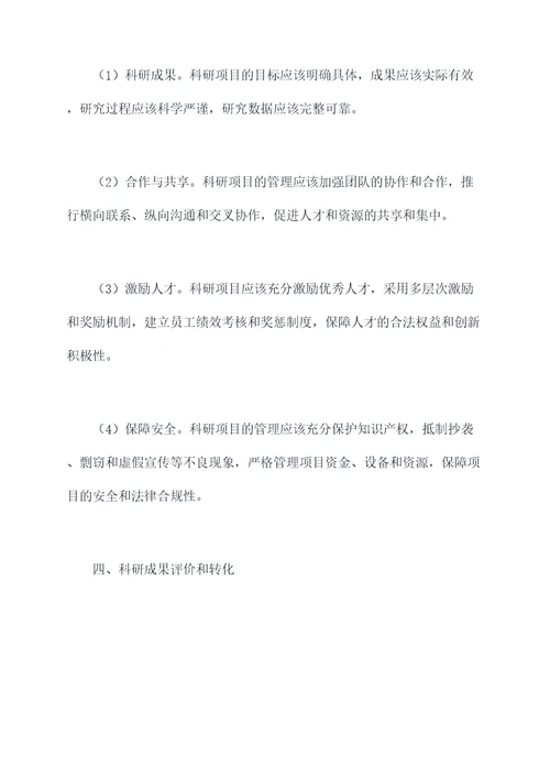 科研中心管理制度