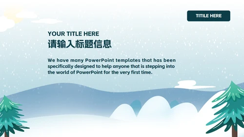 浅蓝雪人寒假安全PPT模板
