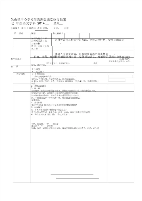 吴山镇中心学校阳光理想课堂执行教案