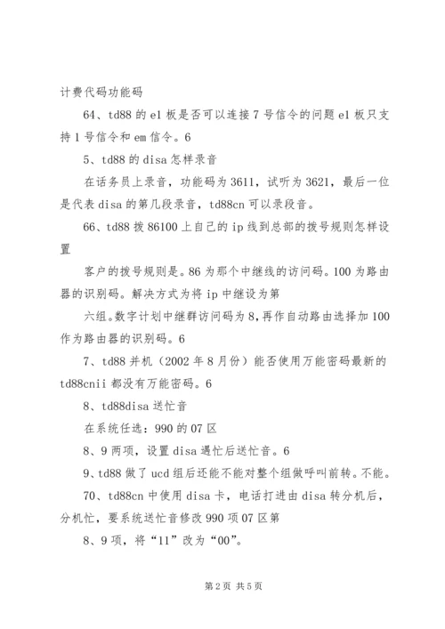 集团电话交换机办公室解决方案 (4).docx