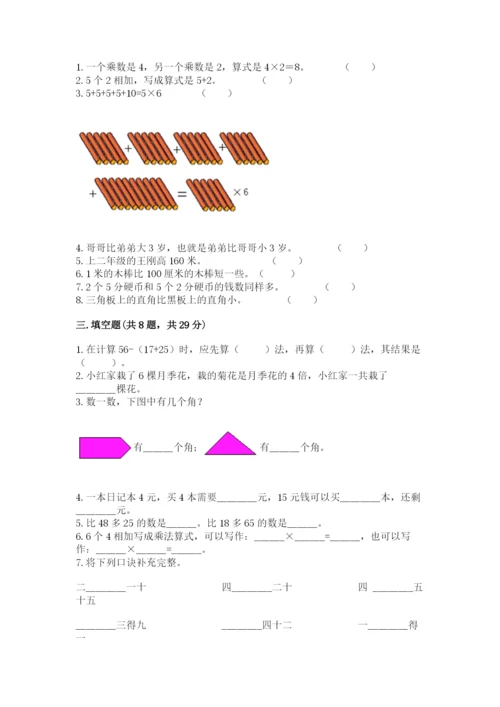小学二年级上册数学期中测试卷【各地真题】.docx