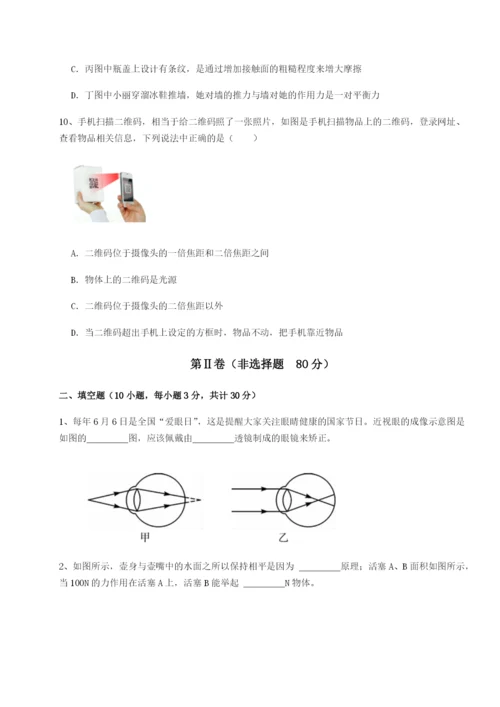 滚动提升练习四川绵阳南山中学双语学校物理八年级下册期末考试专题测试试题（含解析）.docx