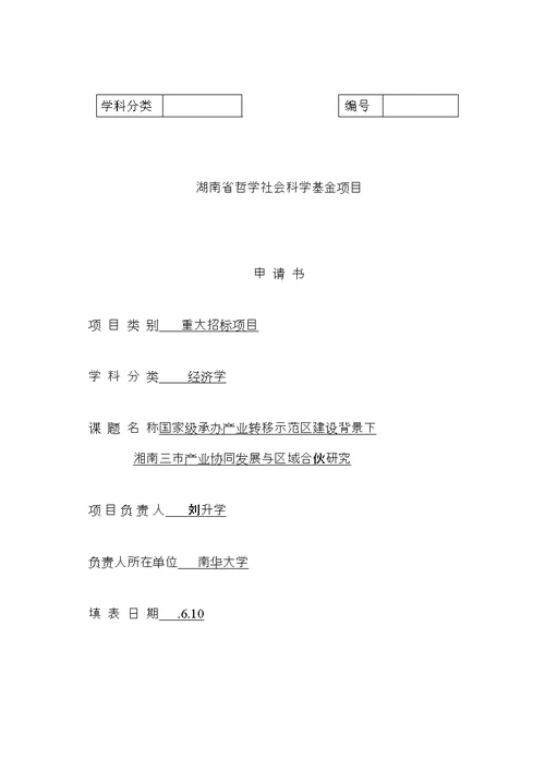 省社科重大专项项目优秀标书