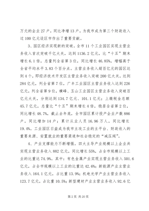 副市长在工业发展动员会讲话.docx