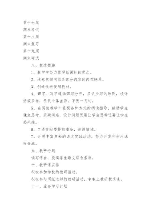 小学四年级语文下册教学计划附进度表.docx