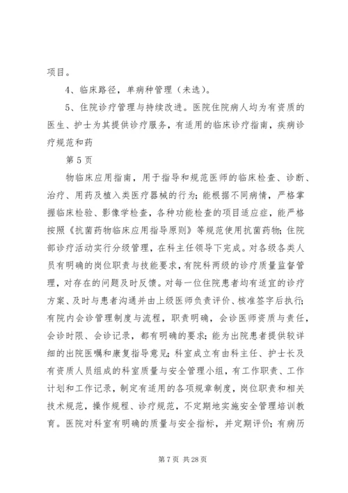 XX县区人民医院二级综合医院评审工作自评报告 (3).docx