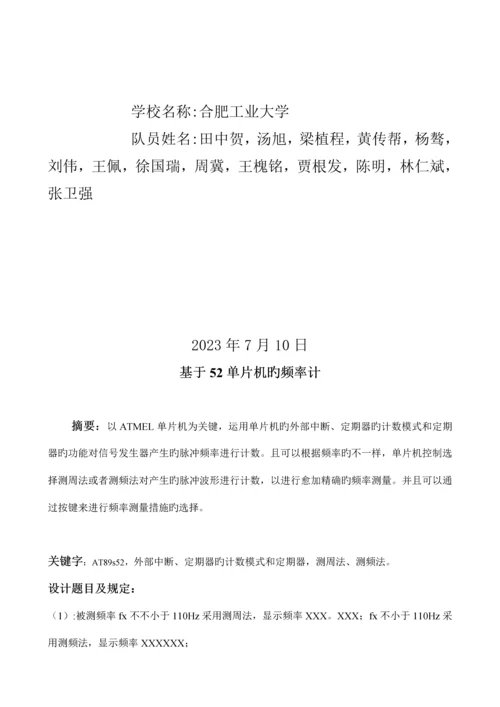 频率计的设计报告含详细原理流程图c语言程序proteus图等.docx