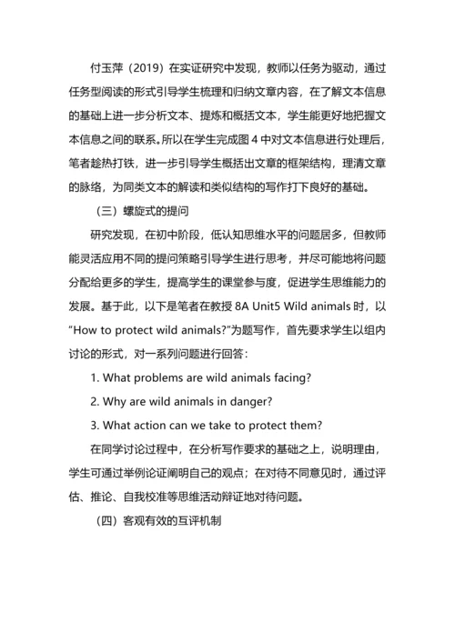 以批判性思维培养为目标的初中英语写作教学实例探究.docx