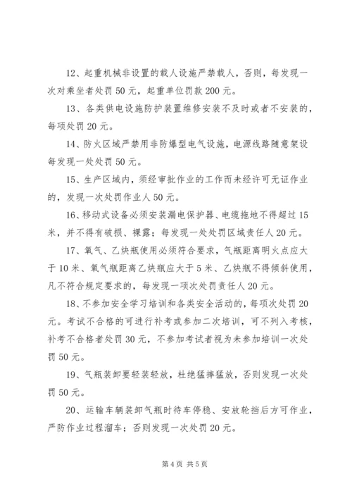 3、安全生产奖惩管理制度 (4).docx