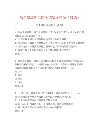 内部建造师二级考试题库精编