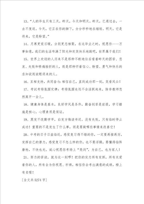 中考考试顺利祝福短信