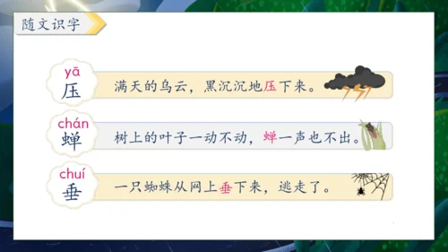 【核心素养】部编版语文二年级下册-16. 雷雨 第1课时（课件）