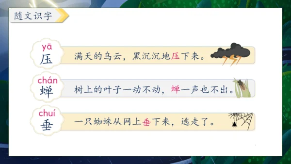 【核心素养】部编版语文二年级下册-16. 雷雨 第1课时（课件）