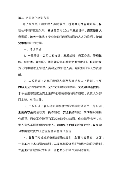 企业文化培训方案