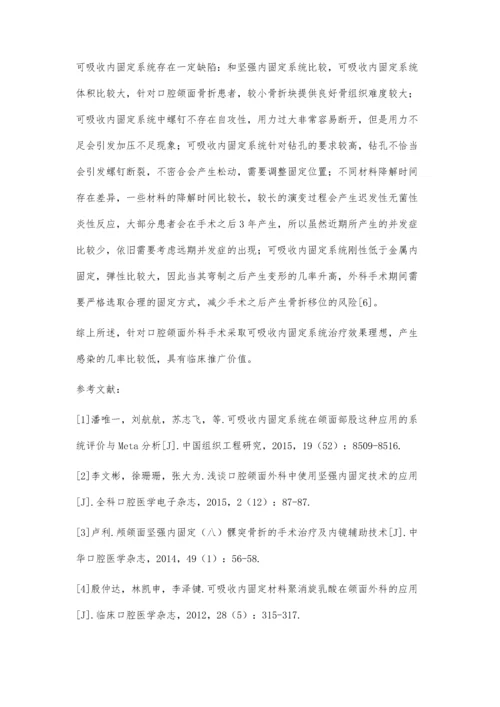 口腔颌面外科手术中内固定系统的应用.docx