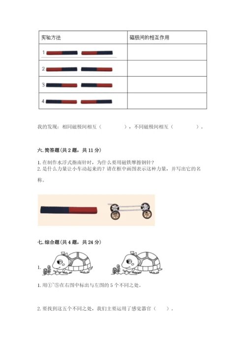 教科版二年级下册科学知识点期末测试卷及参考答案【a卷】.docx