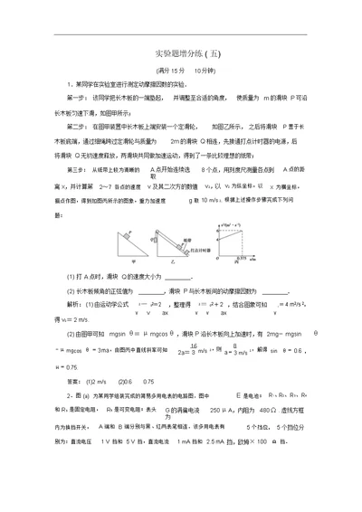 2019高考物理总复习实验题增分练五