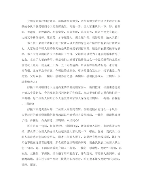 精编之精选教师节晚会主持词范文.docx