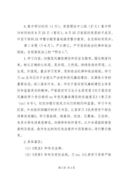 集团“三严三实”专题学习研讨方案.docx