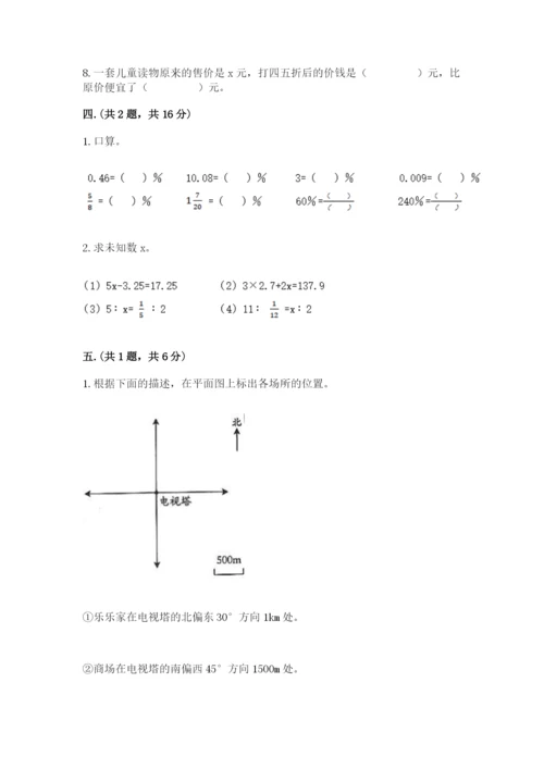 成都外国语学校小升初数学试卷附答案【夺分金卷】.docx