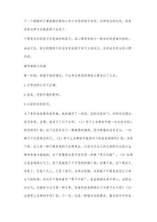 学习和考试焦虑心理辅导.docx