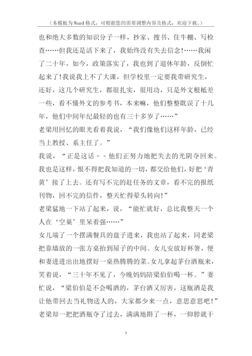 冰心《空巢》-现代文阅读练习及答案.docx