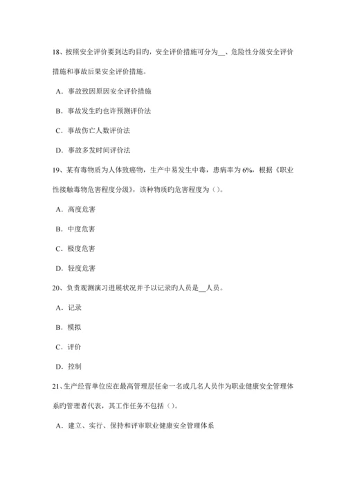 2023年上半年湖北省安全工程师安全生产法管道穿跨越考试试卷.docx