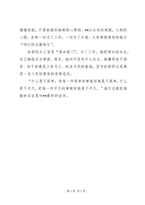 优秀检察官先进事迹——检察院办公室副主任 (2).docx