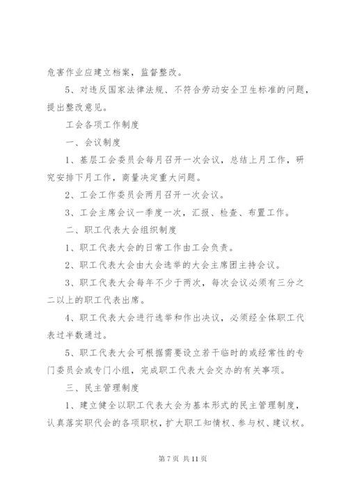 工会基层组织工作制度.docx