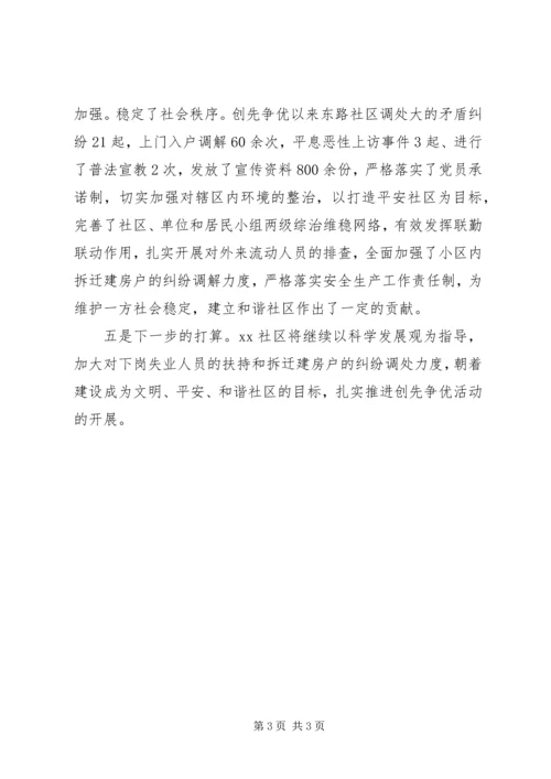 街道社区创先争优汇报.docx