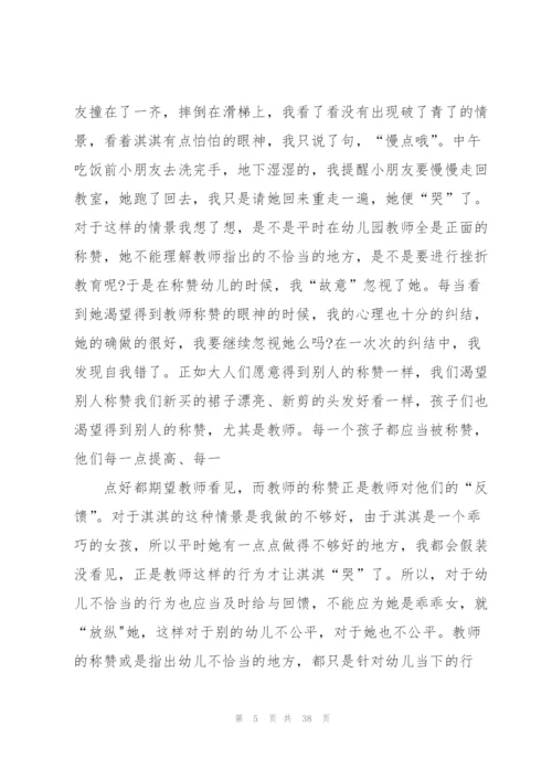 幼儿教师读书笔记集合15篇.docx