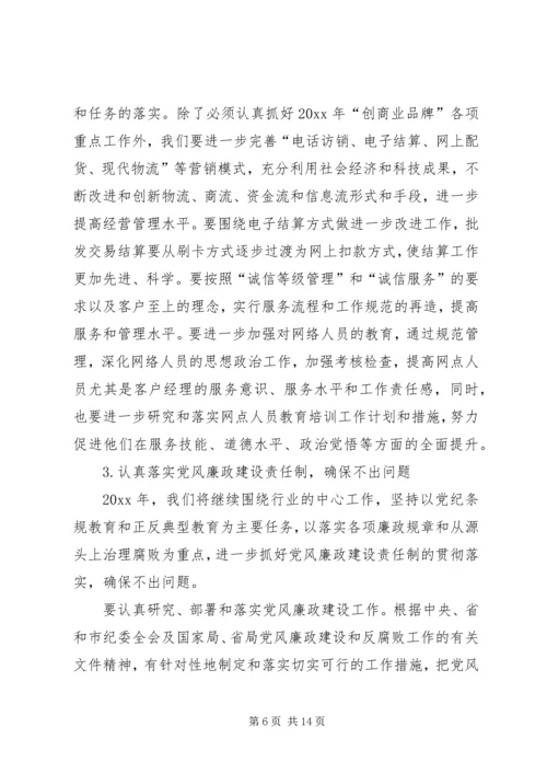 烟草专卖局工作总结及工作计划[下].docx