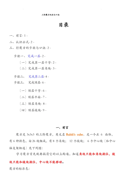 三阶魔方公式口诀图解新手快速入门.docx