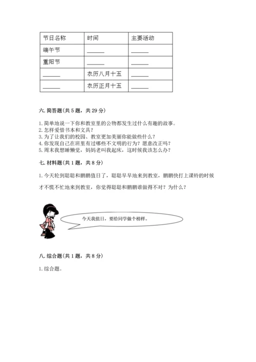 二年级上册道德与法治 期中测试卷附答案【突破训练】.docx