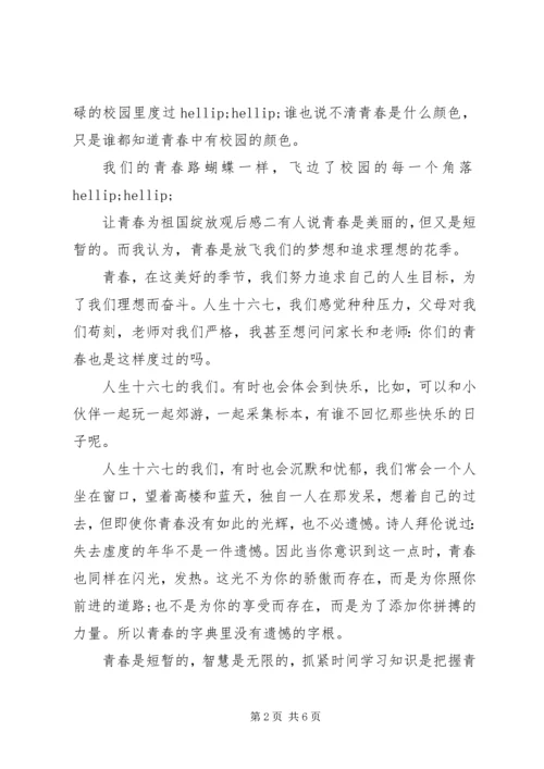 最新让青春为祖国绽放网上主题团日活动观后感范文.docx