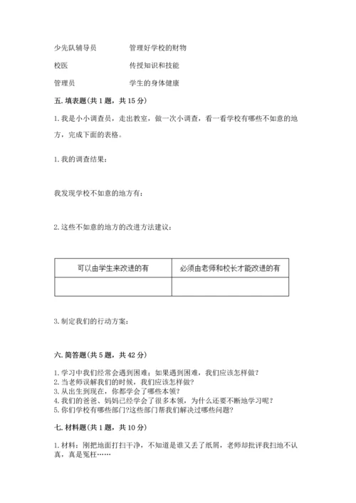 部编版三年级上册道德与法治期中测试卷附答案（满分必刷）.docx