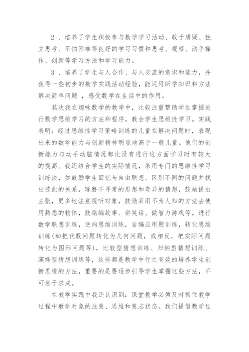 小学数学教师随笔范文通用（10篇）.docx