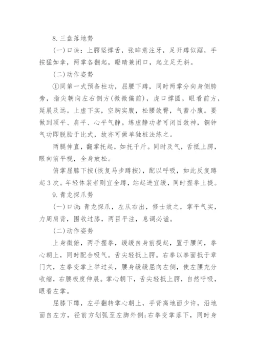 《易筋经》功法介绍.docx