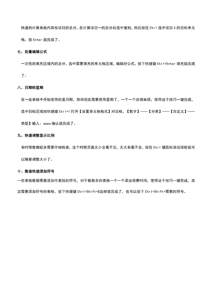 办公必备excle使用技巧