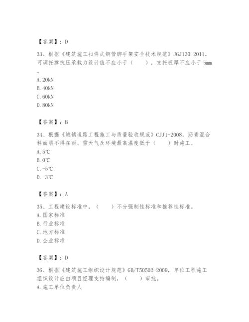 2024年标准员之专业管理实务题库附答案【培优】.docx