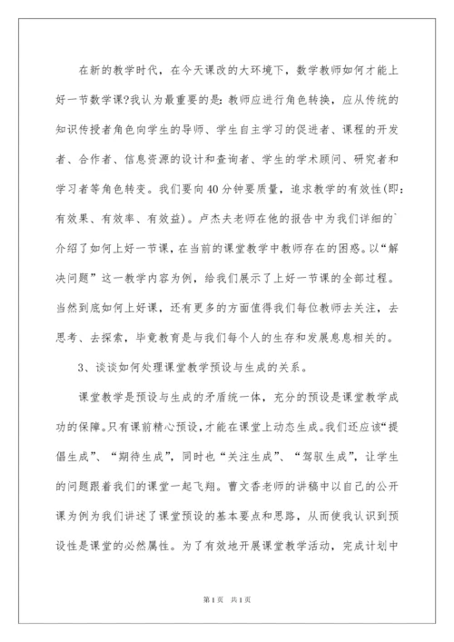 2022数学教师学习培训心得体会.docx