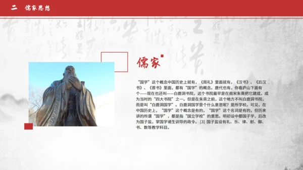 孔子儒家文化《弘扬国学》语文教学课件通用PPT模板