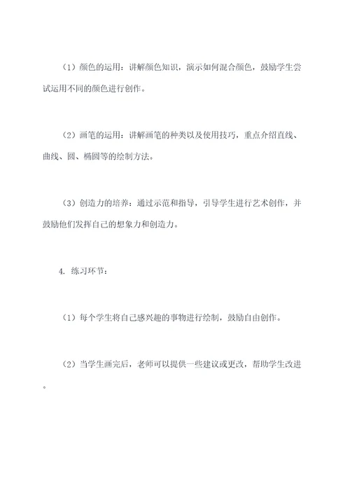 大班下学期教学案例剖析