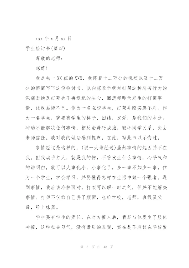 学生检讨书怎么写(4篇).docx