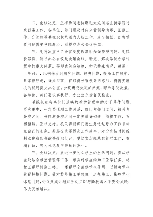 关于研讨会会议纪要.docx