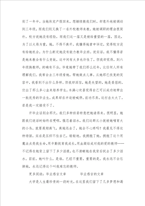 毕业感言师恩难忘