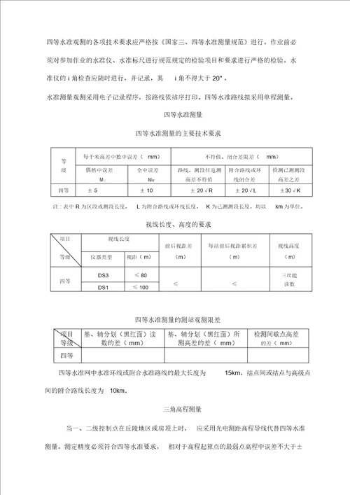 数字化地形图动态修测技术设计书