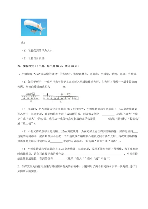 第二次月考滚动检测卷-重庆市实验中学物理八年级下册期末考试单元测评试卷（解析版）.docx