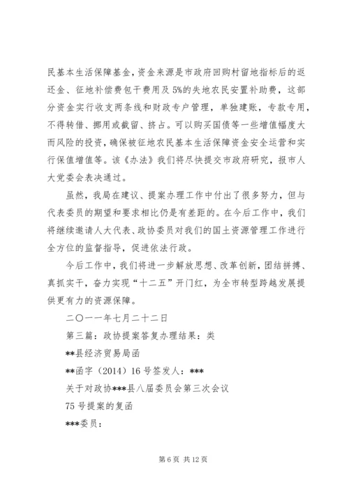 人大政协提案答复.docx